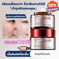 ราคา ของแท้ครีม377บำรุงผิวขาวกระจ่างใส มอยเจอร์ไรเซอร์ ครีมทาหน้า ครีมบำรุงผิว ผิวชุ่มชื้น ผิวกระจ่างใส (44654612678)