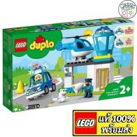 ราคา LEGO Duplo Police Station & Helicopter 10959 เลโก้แท้ (27059067260)