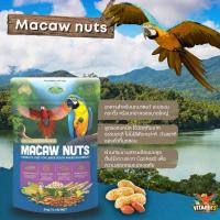 ราคา อาหารนกนกมาคอว์ กระตั้ว อเมซอน Macaw Nuts 2kg (8958679390)