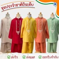 ราคา ชุดประจำชาติอินเดีย เด็กผู้ชาย พร้อมส่ง (57607097912)