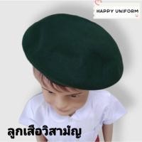 ราคา หมวกไบเล่ พร้อมเข็มหมวก หมวกเบเรต์ ลูกเสือสามัญ สีเขียว (4451823410)