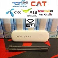 ราคา แถมเสา!!! Aircard WIFI แอร์การ์ด ไวไฟ! ZTE MF79U (8340398962)