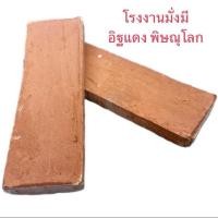 ราคา ราคา 10 แผ่น กระเบื้อง ดินเผา อิฐแดง อิฐมอญ โบราณ ตกแต่ง ผนัง แนวลอฟท์ (22261889826)