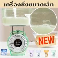 ราคา รุ่นใหม่ kitchen scale ตาชั่งขนาด 1 กิโลกรัม เครื่องชั่ง สูตรอาหาร ในครัวเรือน ตาชั่ง ตาชั่งอาหาร (17033681901)
