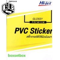 ราคา สติกเกอร์ Glossy PVC A4 สติ๊กเกอร์พีวีซีผิวมันเงา กันน้ำ PSGPV124-20(ปกเหลือง) (3108893608)