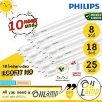 ราคา Philips (แพ็ค10หลอด) LED tube T8 รุ่น Ecofit HO 8w 18w 25w หลอดนีออน ยาว 600mm 1200mm single end (23544886283)