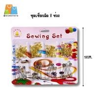 ราคา เข็มกลัด สีเงิน-ทอง 8ช่อง เข็มกลัดซ่อนปลาย เข็มกลัดปกเสื้อ คละขนาด (43424454912)