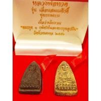 ราคา พระหลวงปู่ทวด วัดห้วยมงคลรุ่นเลื่อนสมณศักดิ์ เตารีดว่านโบราณพิมพ์มือ ชุดกรรมการ 2 องค์ ฝังตะกรุดลูกปืนคู่และตะกรุด 3 ดอก (10240614639)