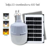 ราคา CHO ไฟตุ้ม ไฟโซล่าเซลล์ หลอดไฟโซล่าเซลล์ LED สว่าง 3แสง (25765384260)