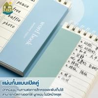 ราคา สมุดจดศัพท์ คำศัพท์ สมุดบันทึก รูปแบบเรียบง่าย สมุดโน๊ต จดศัพท์สันห่วงท่องศัพท์ ภาษาอังกฤษ อุปกรณ์เครื่องเขียนนักเรียน (45401965419)