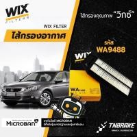 ราคา Wix WA9488 กรองอากาศ honda accord G7 ฮอนด้า แอคคอร์ด ปลาวาฬ 2.0,2.4 ปี 2003-2007 (2013983941)