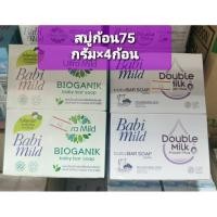 ราคา สบู่ก้อนเบบี้มายด์ 75 กรัม×4ก้อน (23247225808)