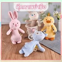 ราคา Royal kids ตุ๊กตาเขย่ามือ ตุ๊กตา ของเล่น ของเล่นเสริมพัฒนาการ เขย่ามีเสียงและบีบมีเสียง สำหรับเด็ก (26679694860)
