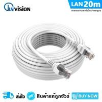 ราคา Junanvision สายแลนอินเตอร์เน็ต 20 เมตร รับสัญญาณดี ทนทาน Lan Cable สำเร็จรูปพร้อมใช้งาน ยาว 20 เมตร (4617364153)