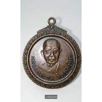 ราคา S12 เหรียญหลวงพ่อผาง วัดอุดมคงคาคีรีเขตต์ จ.ขอนแก่น ปี พ.ศ.2518 รุ่นรวมพลังจิต ส.อ.รุ่นอนุเคราะห์ เนื้อทองแดง (19985995943)