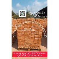 ราคา อิฐมอญตันมือสร้างบ้าน (23160810568)