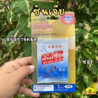 ราคา ซันเจีย เหยื่อกำจัดมด (บรรจุ 1 ซอง) (18386428729)