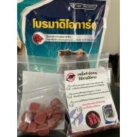 ราคา ยาเบื่อหนู เหยื่อกำจัดหนู ยากำจัดหนู โบรมาดิโอการ์ด เม็ดสีแดงแบบตายแห้ง (44308579417)