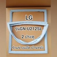 ราคา ขอบยางตู้เย็นLG(แอลจี)รุ่นGN-U212SL(2 ประตู) (3384395398)