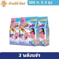 ราคา (แพ็ค3) 108 Shop 3 แจ๋ว ผงซักผ้า 3 แจ๋ว ขนาด 300 กรัม (46205745622)