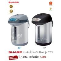 ราคา Sharp กระติกน้ำร้อน 3.3 ลิตร รุ่น KP-Y33 (25669658884)