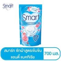 ราคา Smart สมาร์ท ผลิตภัณฑ์ซักผ้าสูตรเข้มข้นแอนตี้แบคทีเรีย 700มล. สีฟ้า (18427705349)