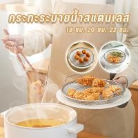 ราคา ตะแกรงสะเด็ดน้ำมัน ขนาด18/20/22cm กระชอนสะเด็ดน้ำมัน ตะแกรง2หู สำหรับทอด/แช่แข็ง/ระบายน้ำ ห้องครัว (42402194482)