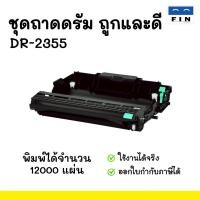 ราคา FIN ชุดดรัม Drum Fuji Xerox CT351055 เครื่อง Fuji Xerox DocuPrint M225dw M225Z M265z P225d P265dw (57706308211)