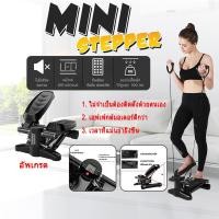 ราคา เครื่องออกกำลังกายแบบก้าวเหยียบ เครื่องออกกำลังกายแบบก้าวเหยียบ Bicycle mini Stepper (7483260032)
