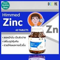 ราคา Boone Zinc วิตามินแร่ธาตุซิงค์ จำนวน 60 เม็ด (8576341360)