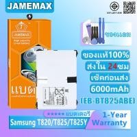 ราคา แบตเตอรี่ Samsung T820 / T825 / T825Y รุ่น EB-BT825ABEแบตเตอรี่ต้นฉบับชุดไขควงฟรีรับประกัน 1 ปี (24871561458)