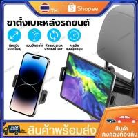 ราคา ที่วางแท็บเล็ตแบบพับเก็บได้สำหรับเบาะหลังรถยนต์ ขาตั้งแท็บเล็ต/โทรศัพท์ขนาด 4.7-13 นิ้ว ปรับได้ 360° (45905624340)
