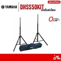 ราคา Yamaha DHSS50KIT ขาตั้งลำโพง Stagepas Music Arms (53805931586)