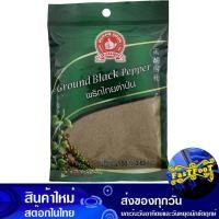 ราคา พริกไทยดำป่น 100 กรัม ตรามือ Hand Brand Ground Black Pepper (26651525358)