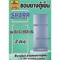 ราคา ขอบยางตู้เย็น SHARP รุ่น SJ-C19SS-SL(2ประตู) (24872576479)