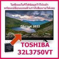 ราคา ไอซีเมมโมรี่สำหรับ LED TV TOSHIBA 32L3750VT 25Q64 (ไอซีบรรจุข้อมูลไว้ให้แล้ว ใช้งานได้ทันที) สินค้าในไทย ส่งไวจริง ๆ (15864910259)