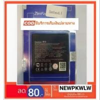 ราคา แบตเตอรี่ Asus zenfone 4.5 รับประกัน 3 เดือน แบตzenfone 4.5 (2431025106)