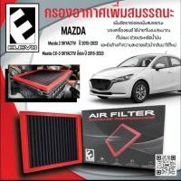 ราคา กรองอากาศMAZDA MAZDA2 SKYACTIV MAZDA CX3 2015.2023 เพิ่มสรรถนะรถด้วย กรอง ELEVOแท้ แผ่นกรองมาสด้า (23571506584)