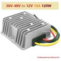 ราคา DC to DC Buck Step-Down Converter 36-48V to 12V 10A 120W iTeams DIY โมดูลแปลงไฟลงช่วง 36-48V เป็น 12V สำหรับงาน DIY (22620131403)