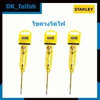 ราคา ✋Stanley 66-119 ไขควงวัดไฟ ไขควงเช็คไฟ ไขควงลองไฟ ขนาด 5-1/2" (15705492480)