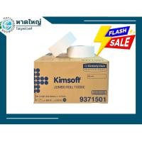 ราคา กระดาษชำระม้วนใหญ่ Kimsoft หนา 1 ชั้น 12 ม้วน (1ลัง)-93715 (6026508050)