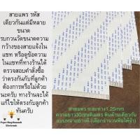 ราคา (สำคัญจำนวนพินและความกว้างmmต้องตรงกัน) สายแพร พินห่าง1.25mm ยาว30CM แบบหนา ชนิดAแบบด้านเดียวกัน AWM20624 AWM 20624 80C (24475685735)