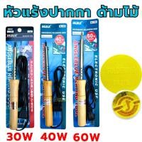 ราคา หัวแร้ง ด้ามไม้ ปากกา Angleblue 30w 40w 60w +น้ำยาบัดกรีตะกั่วบัดกรี ปากกาหัวแร้ง ปืนหัวแร้ง บัคกรี หัวแร้งบัดกรี (40329029029)