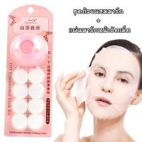 ราคา ชุดถ้วยผสมมาร์ค พร้อม เม็ดมาร์ค แผ่นมาสก์หน้า แบบอัดเม็ด 8 ชิ้นพร้อมถ้วย เสริมความงาม ผลิตภัณฑ์บำรุง (7557420900)