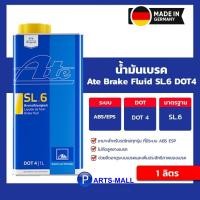 ราคา ATE SL6 น้ำมันเบรค DOT4 MADE IN GERMANY ( ขนาด 1 ลิตร ) แบรนด์ Ate เหมาะสำหรับรถใหม่ทุกรุ่น ที่มีระบบ ABS ESP (22073579402)