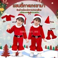 ราคา ชุดแซนตี้กางเกงขาม้า สำหรับเด็ก ชุดแซนตี้คอสเพลย์วันคริสต์มาส ชุดแซนตี้ครบเซ็ต สินค้าพร้อมส่งจากประเทศไทย (53851027474)