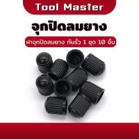 ราคา ( แพ็ค 10 ชิ้น）จุกลมยางรถยนต์ จุกลมรถจักรยานยนต์ จุกลมยาง ใช้สำหรับปิดจุกลมยาง จุกปิดลมยาง จุกลมยาง ฝาปิดลมยาง (42151087018)