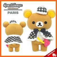 ราคา ตุ๊กตา ริลัคคุมะ Paris (ขนาด 40 เซนติเมตร) ลิขสิทธิ์แท้ / ตุ๊กตา Rilakkuma คุมะ Kuma หมีขี้เกียจ (4208055912)