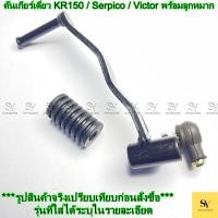 ราคา คันเกียร์เดี่ยว KR150 / Serpico / Victor (สีดำ) พร้อมลูกหมาก อะไหล่ทดแทน (42670264724)