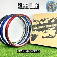 ราคา วงล้อ Super Drag Rim ลายเจาะตา 1.40-17 (2 วง) (47504854329)